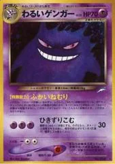 Dark Gengar card image