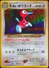 Dark Porygon2 card image