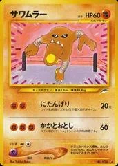 Hitmonlee card image