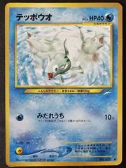 Remoraid card image