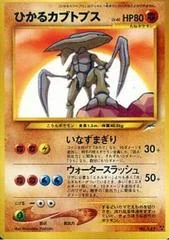 Shining Kabutops card image