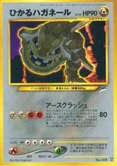 Shining Steelix card image