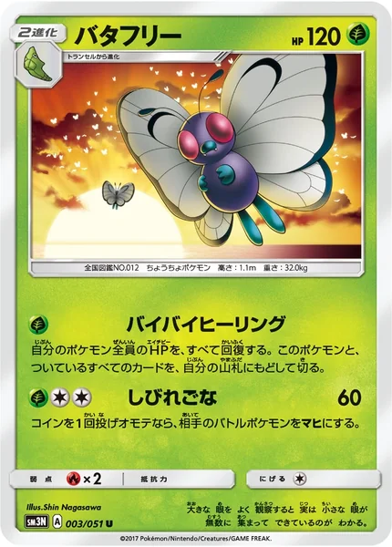 Butterfree card image