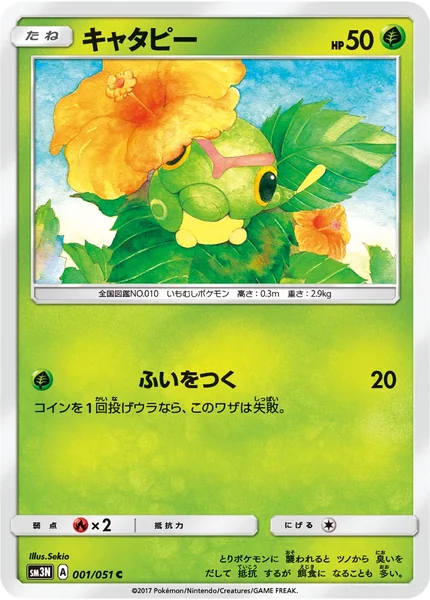 Caterpie card image