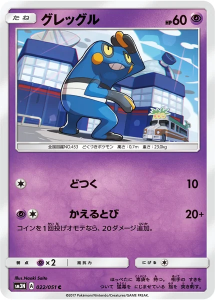 Croagunk card image