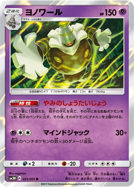 Dusknoir card image