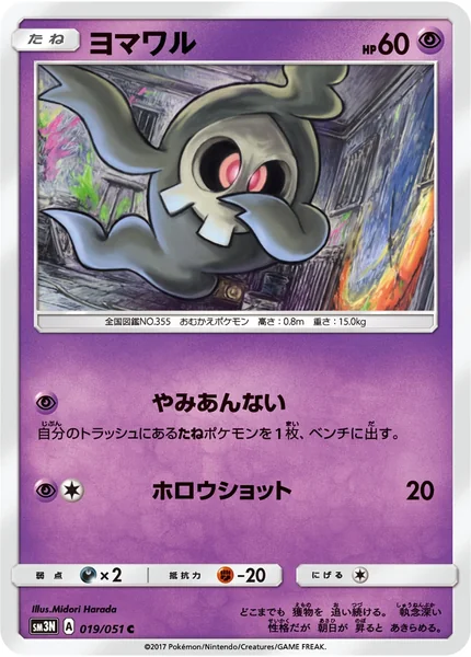 Duskull card image