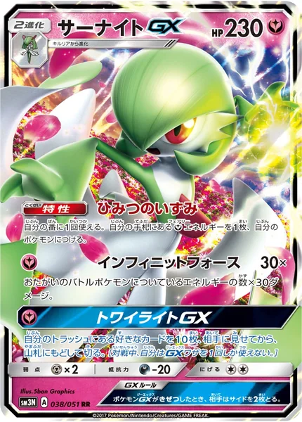 Gardevoir GX card image