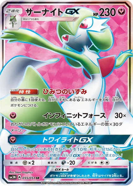Gardevoir GX card image