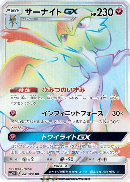 Gardevoir GX card image