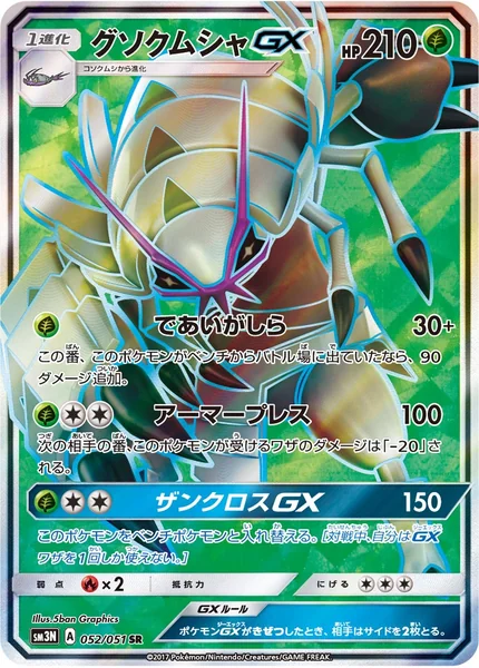 Golisopod GX card image