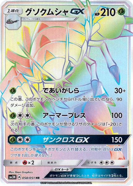 Golisopod GX card image