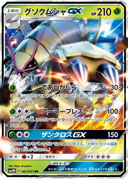 Golisopod GX card image