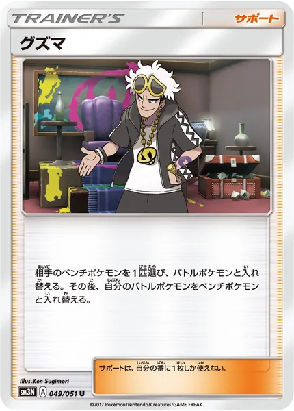Guzma card image