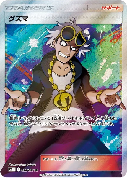 Guzma card image