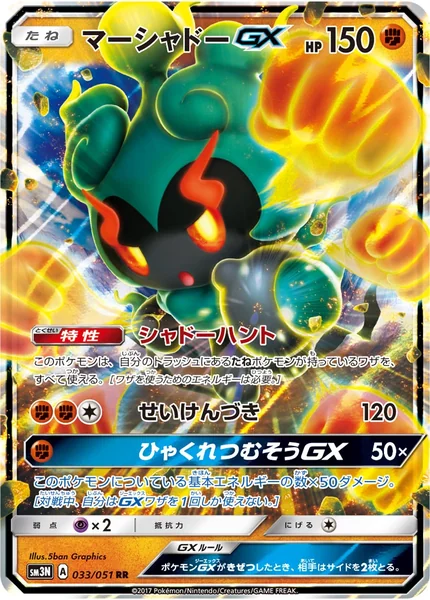 Marshadow GX card image