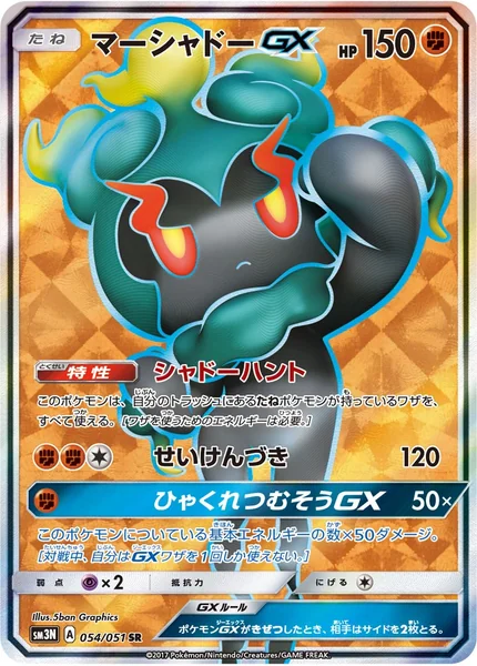 Marshadow GX card image