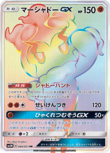 Marshadow GX card image