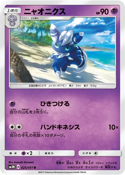 Meowstic card image