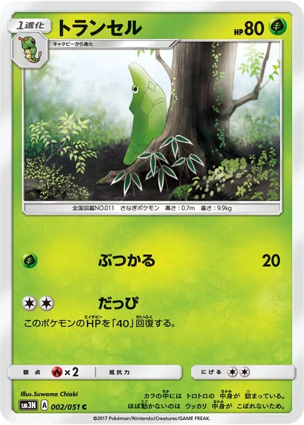 Metapod card image