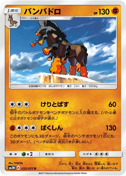 Mudsdale card image