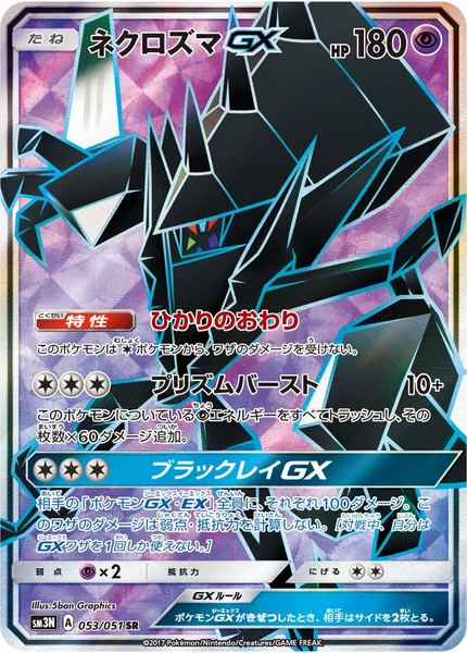 Necrozma GX card image
