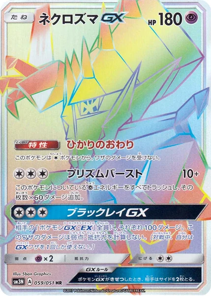 Necrozma GX card image