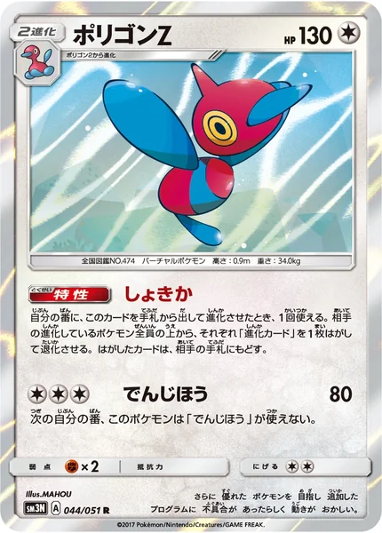 Porygon-Z card image