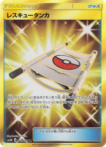 Rescue Stretcher card image