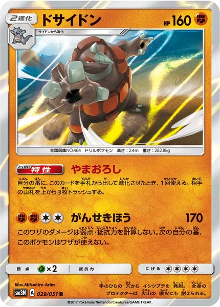 Rhyperior card image
