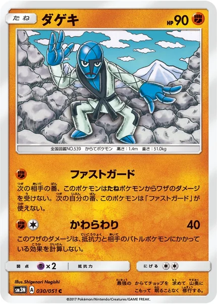 Sawk card image