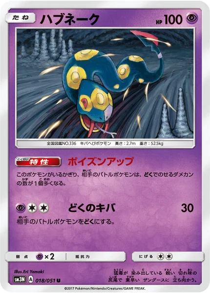 Seviper card image