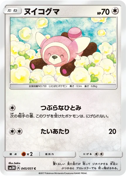 Stufful card image
