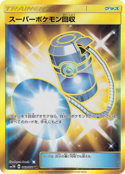 Super Scoop Up card image