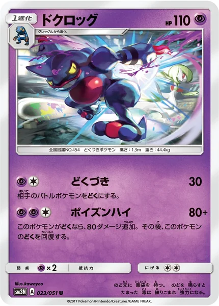 Toxicroak card image