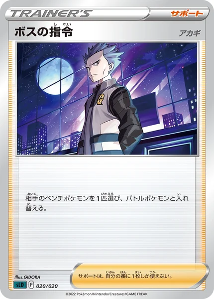 Boss's Orders card image
