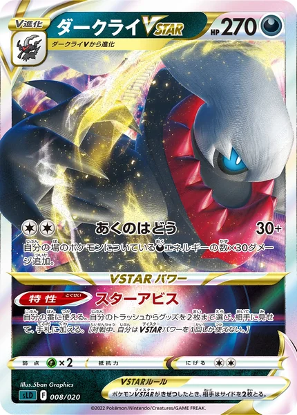 Darkrai VSTAR card image