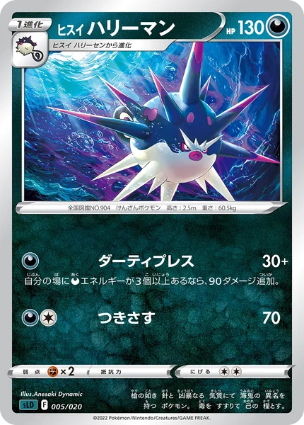 Hisuian Overqwil card image