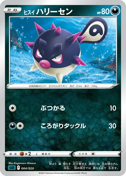 Hisuian Qwilfish card image