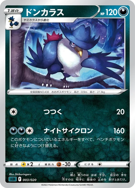 Honchkrow card image