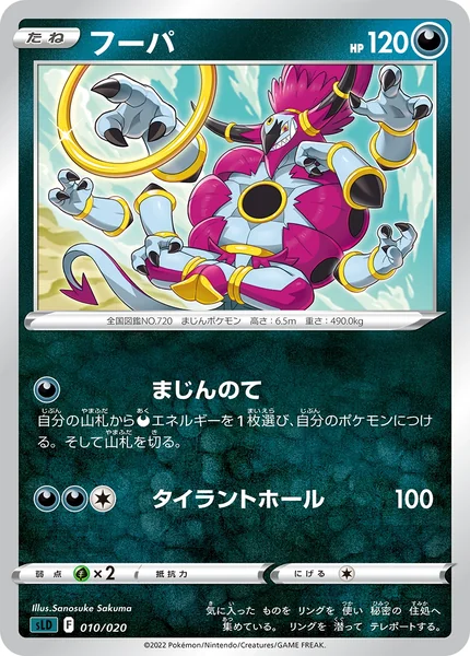 Hoopa card image