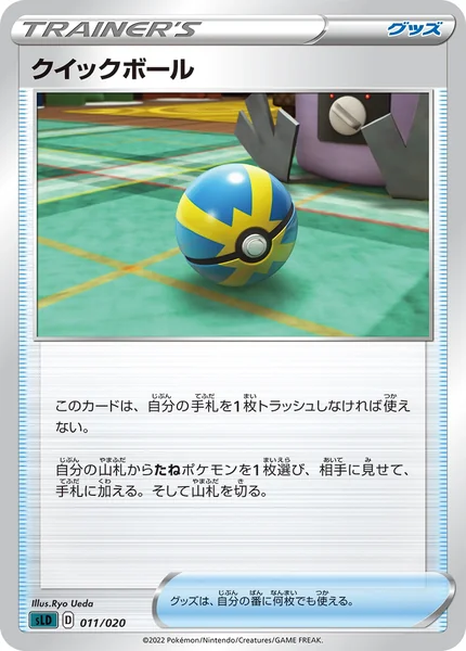 Quick Ball card image