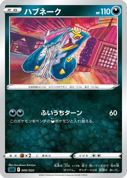 Seviper card image