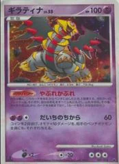 Giratina card image