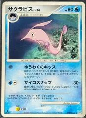 Gorebyss card image