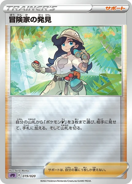Adventurer's Discovery card image