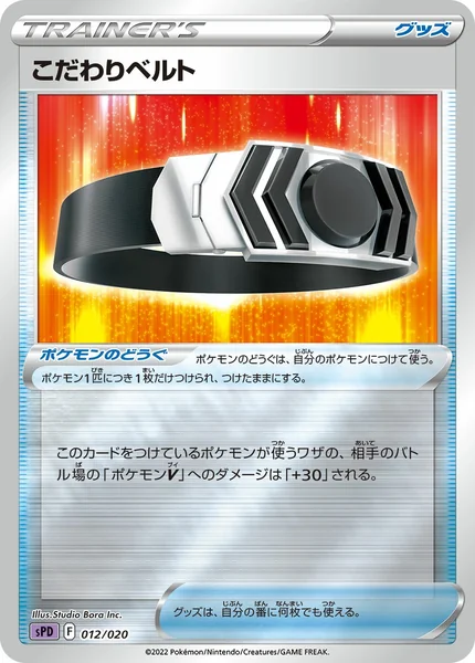 Choice Belt card image