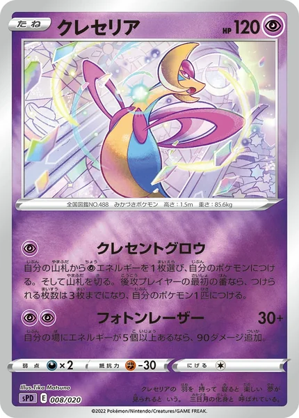 Cresselia card image