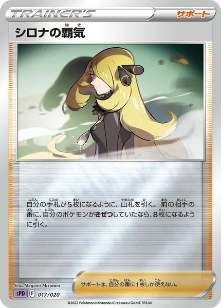Cynthia's Ambition card image