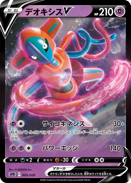 Deoxys V card image